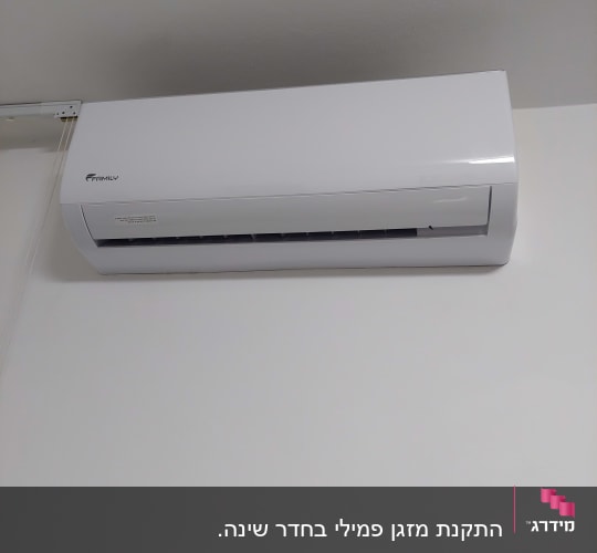 יחידת מיזוג אוויר מותקנת על קיר לבן